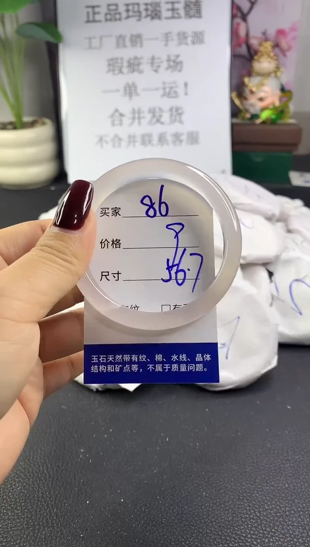 手镯玛瑙/玉髓未镶嵌86
