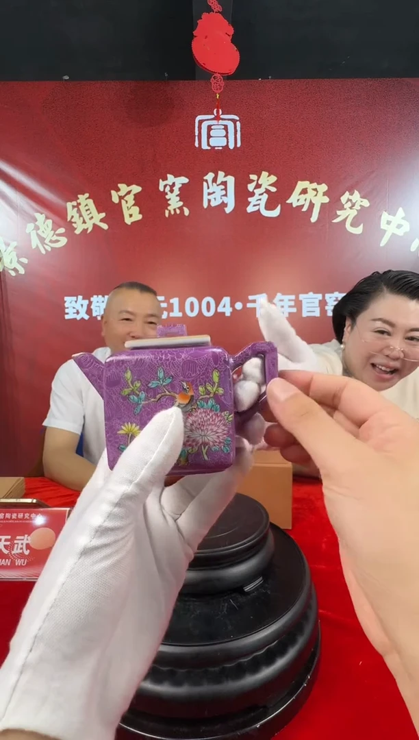 官窑研究中心《扒花紫地花鸟四方壶》带收藏证书