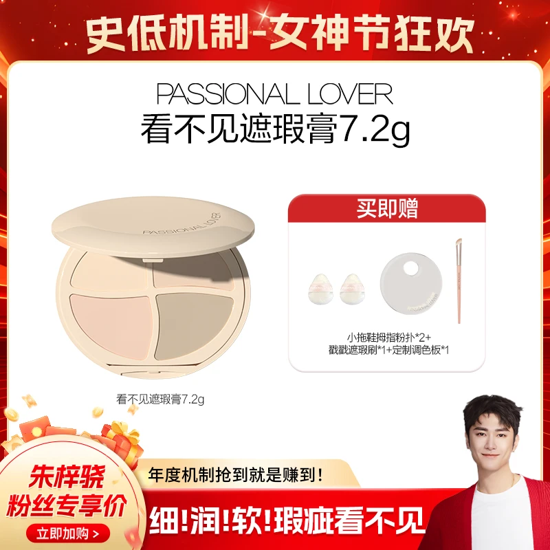 【瑕疵看不见】恋火/PL看不见遮瑕膏7.2g四色盘遮斑点痘印泪沟-03b
