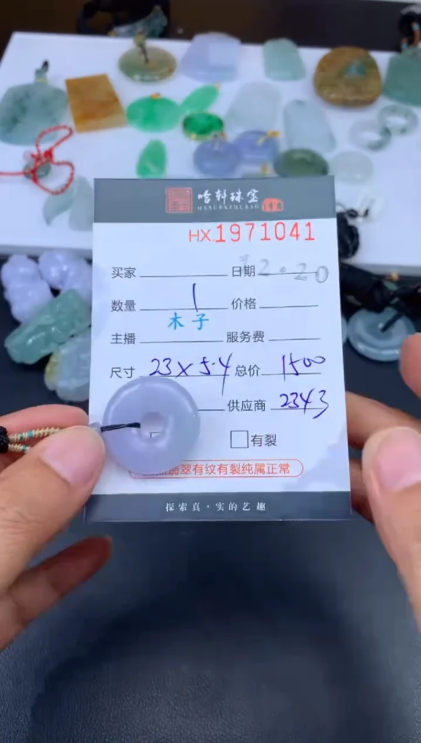 未镶嵌挂件翡翠哈轩 挂件1