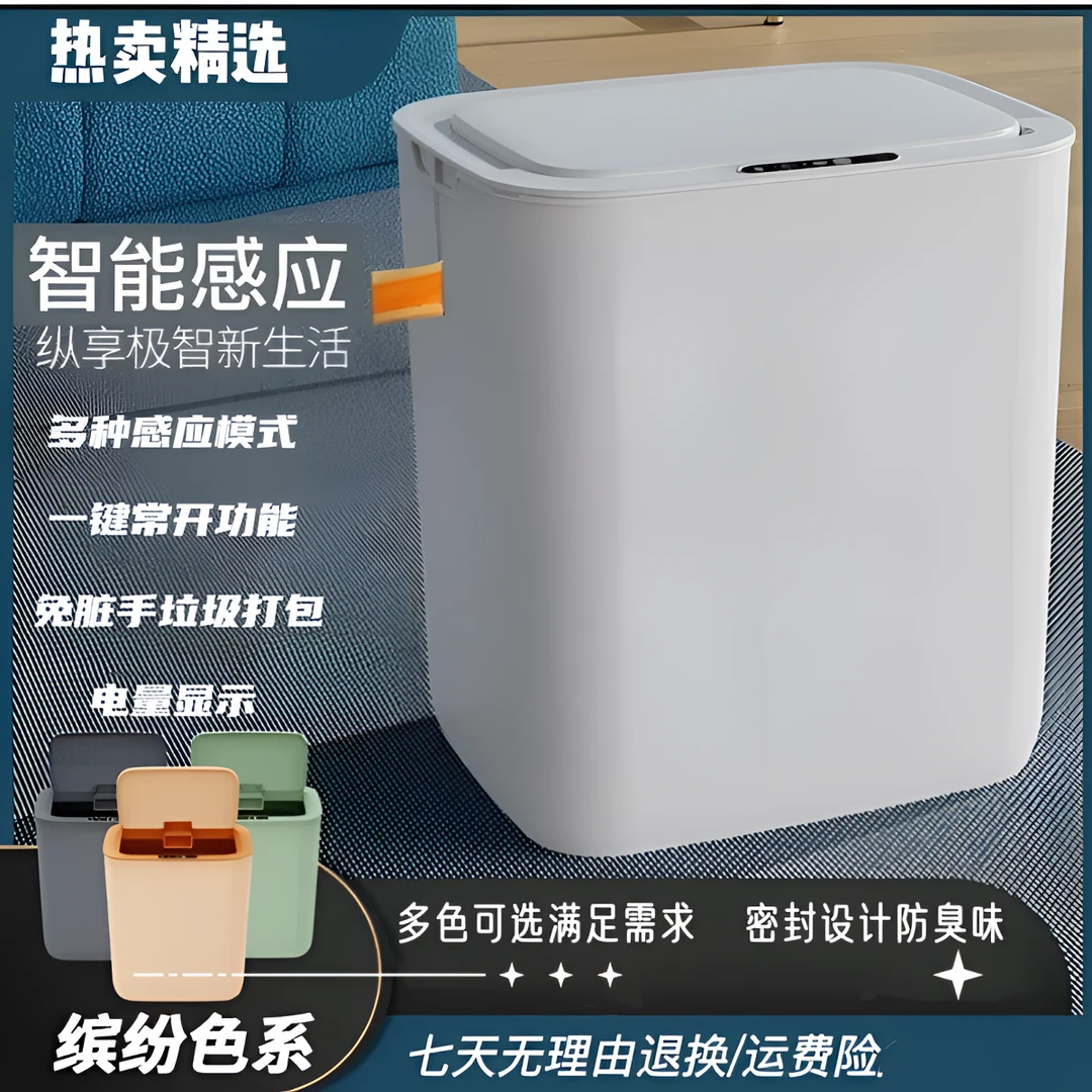 2025智能感应垃圾桶家用客厅卧室厨房感应式全自动垃圾桶居家好物