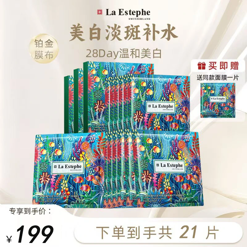 视频同款四盒LaEstephe/瑞斯美提亮美白面膜