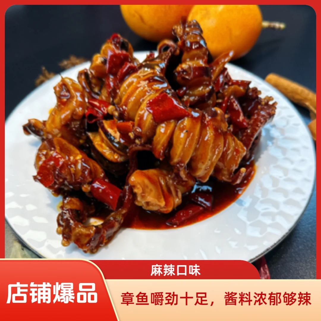 章鱼足 350g/包 顺丰