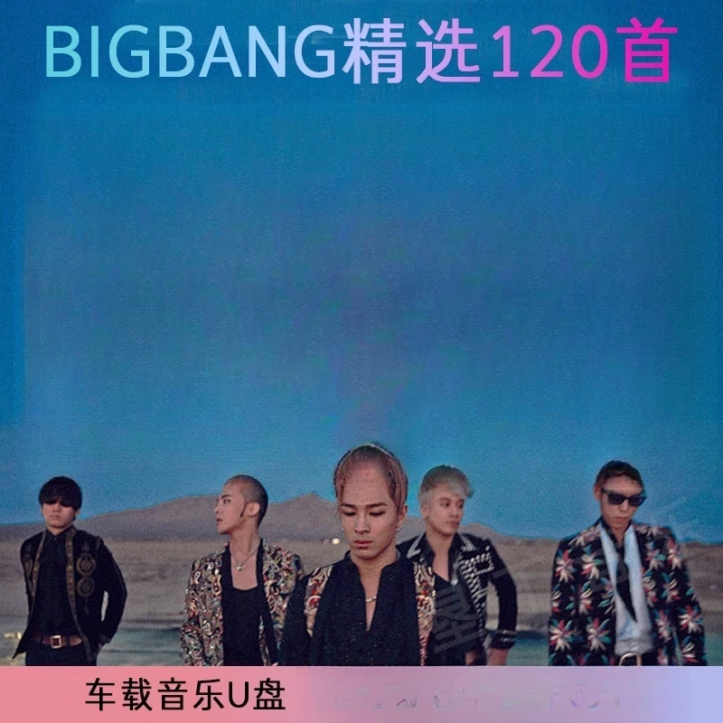 BIGBANG权志龙韩国原唱歌曲合集U盘汽车载音乐优盘无损高音质mp3