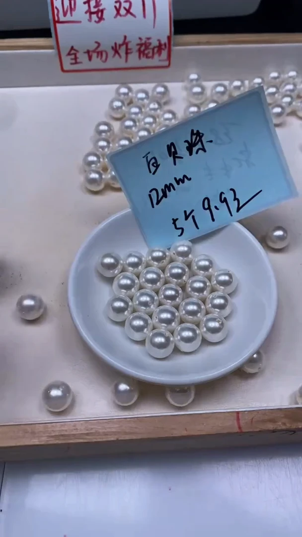 未镶嵌散珠拼合珍珠（马贝珠）B783 白贝珠12mm5个9.9元
