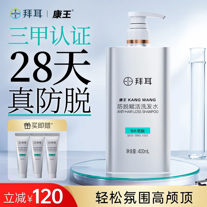 拜耳康王防脱精华液头皮精华滋养护理免洗固发防脱精华液75ml