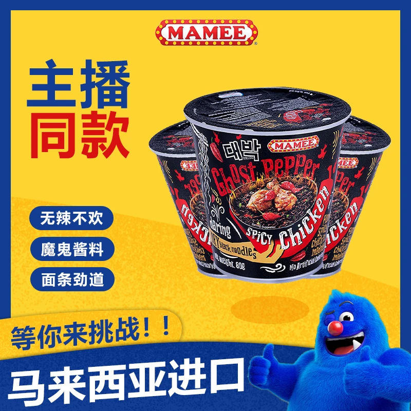 【达人专享】mamee/妈咪马来西亚进口特辣魔鬼椒面干拌面火鸡面