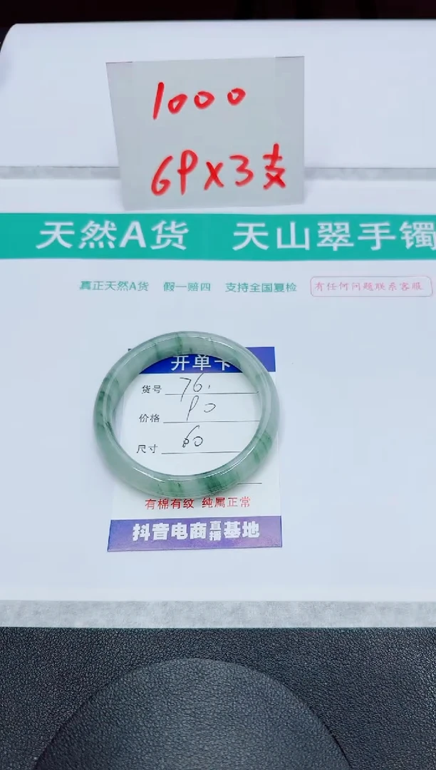 石英质玉手镯未镶嵌76