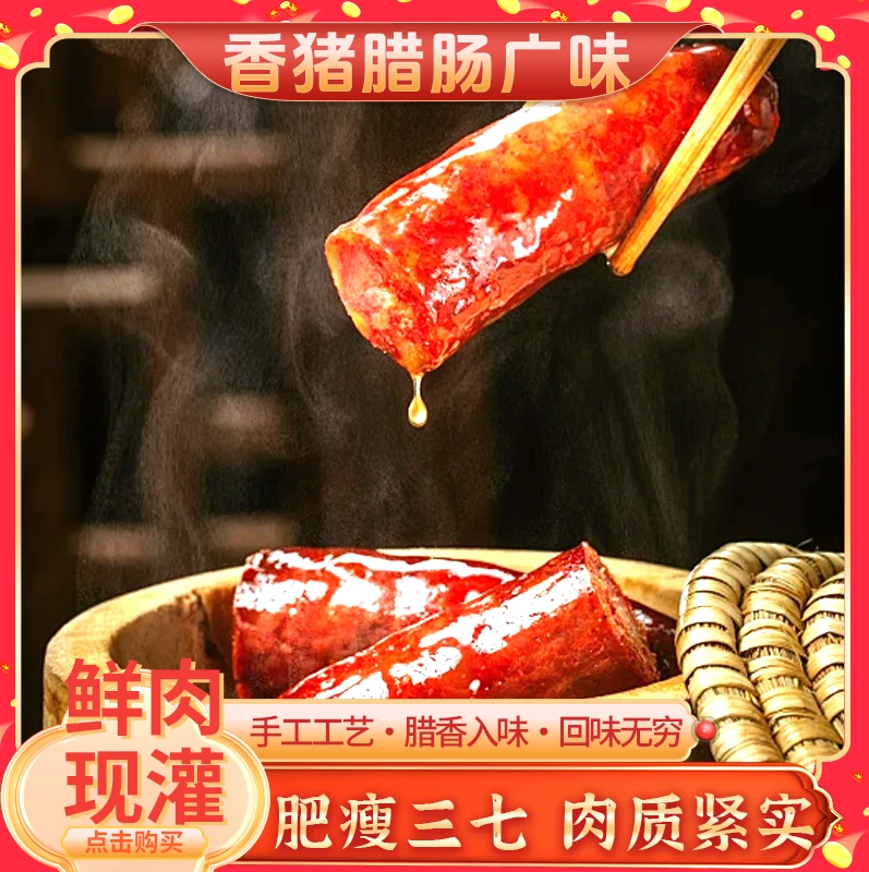 广西柳州香猪腊肠广味腊香入味肉质紧实真空包装包邮到家