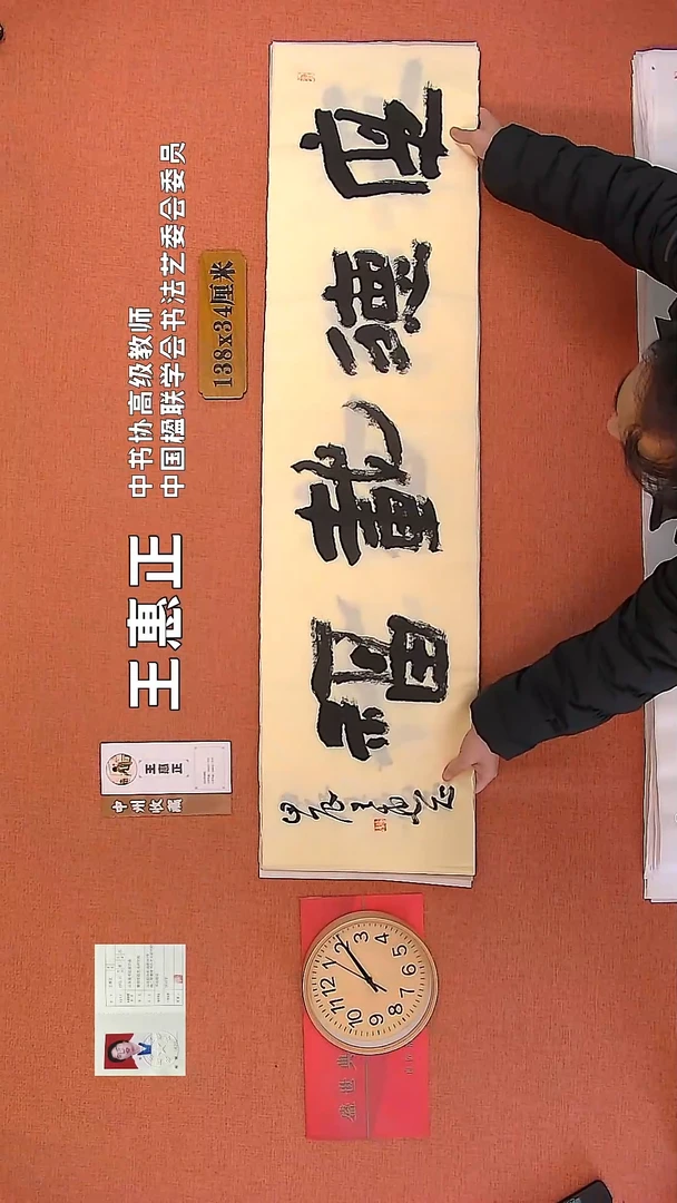 【闪购商品】书法84     王惠正老师书法作品