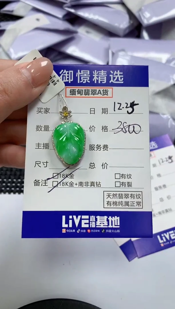 颈饰18K金镶嵌翡翠114