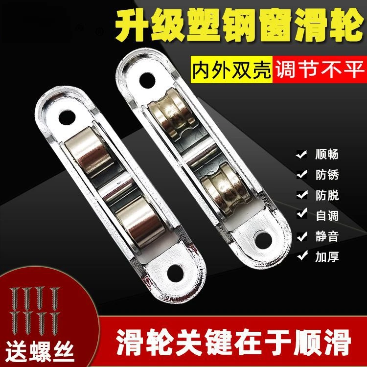 抢！【拍一发四】新款塑钢窗滑轮门窗槽轮推拉玻璃门可调双滚轮氮肥