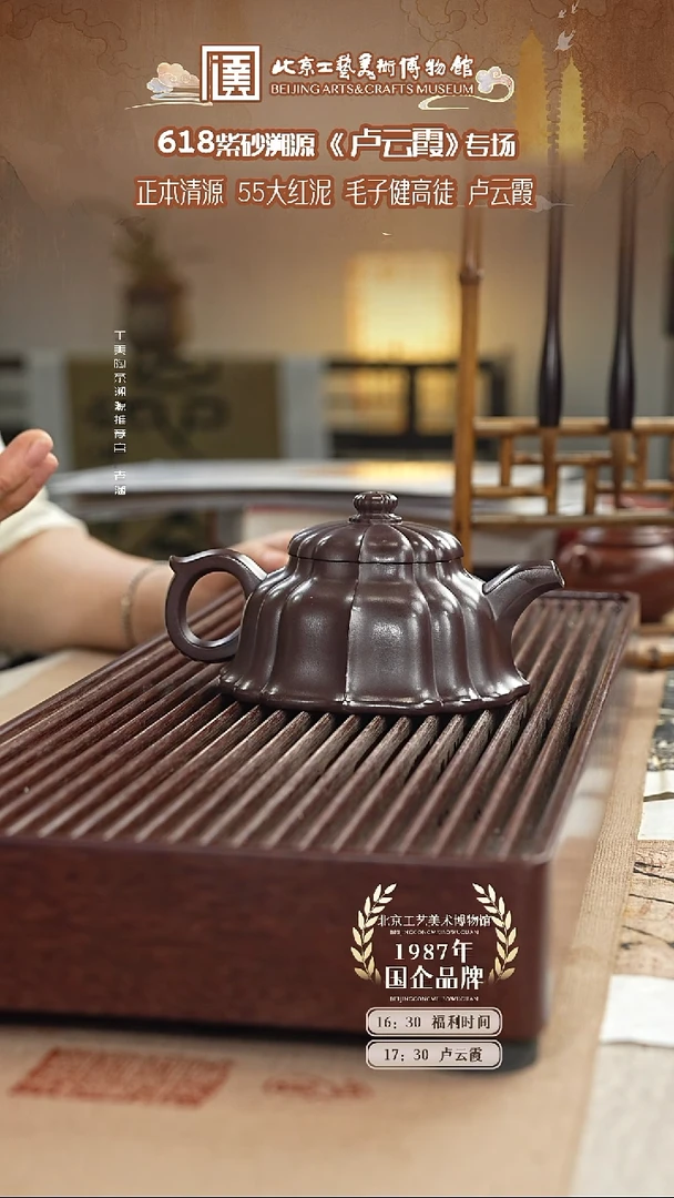 茶壶紫砂国企品牌 陶茶溯源 卢云霞 014