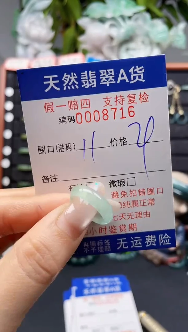 未镶嵌戒指翡翠11*8716