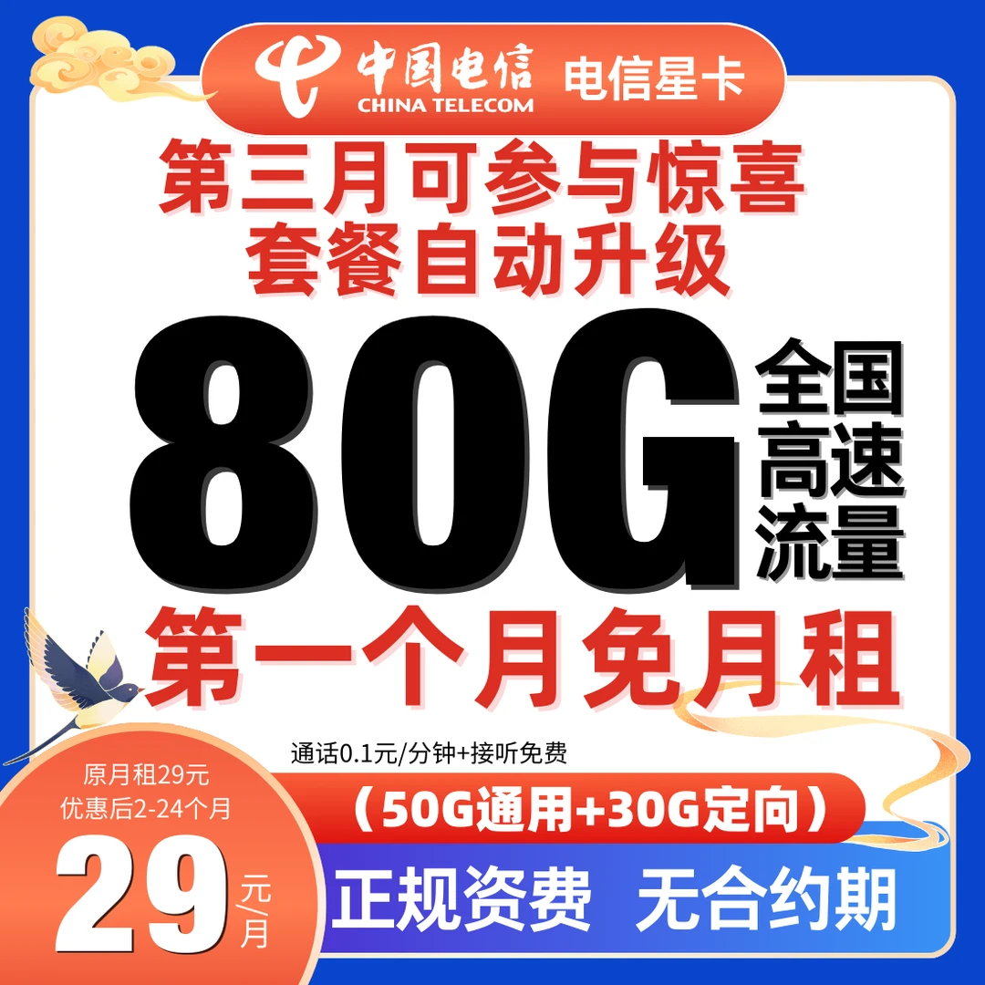 中国电信流量卡电信星卡电信卡手机卡电话卡不限速流量卡
