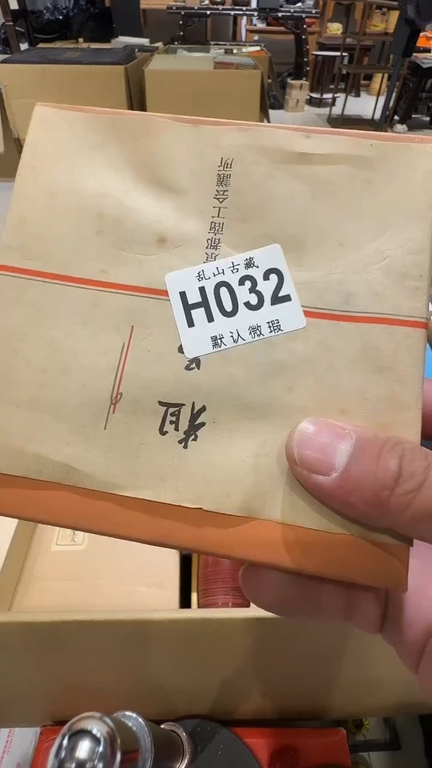 馮**起乱山古美術瓷片H032