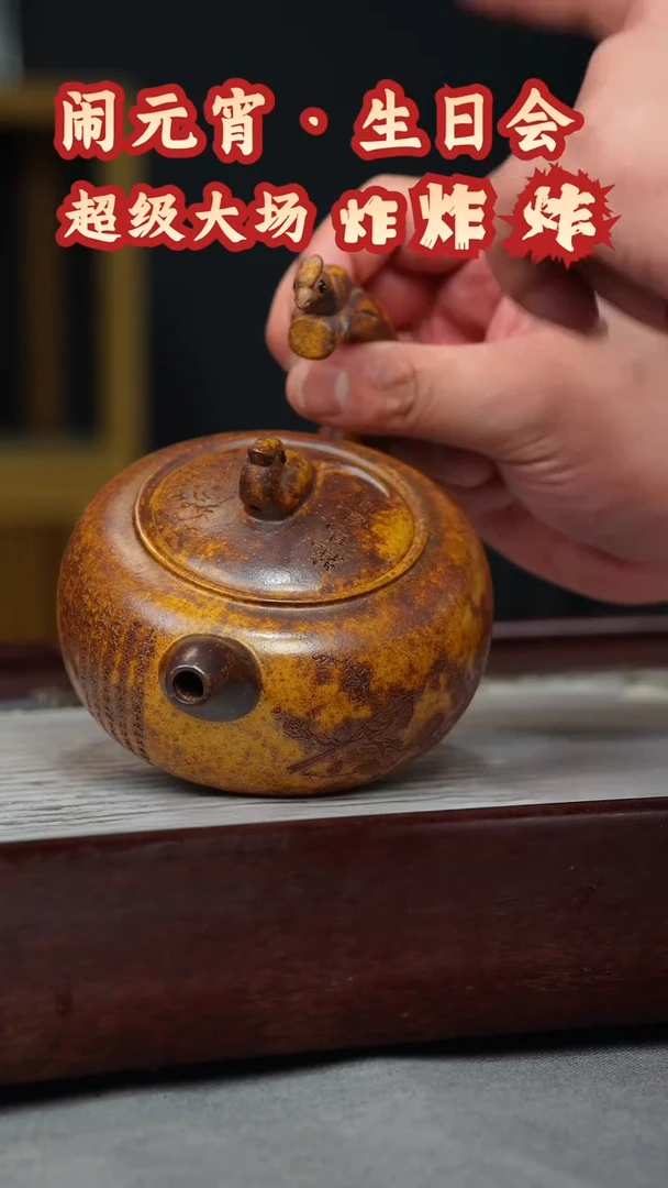 【闪购商品】紫砂茶壶龙骨金砂 双喜望月 刻绘