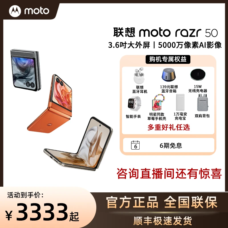 联想moto razr50 轻薄小折叠屏手机 明星同款 超值购