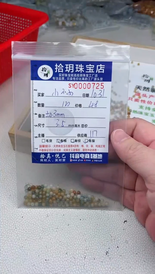 散珠翡翠小*小散珠卡3.5mm毫米左右（尺寸小）725