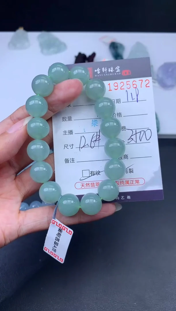 未镶嵌挂件翡翠哈轩 手串1（有纹有裂）