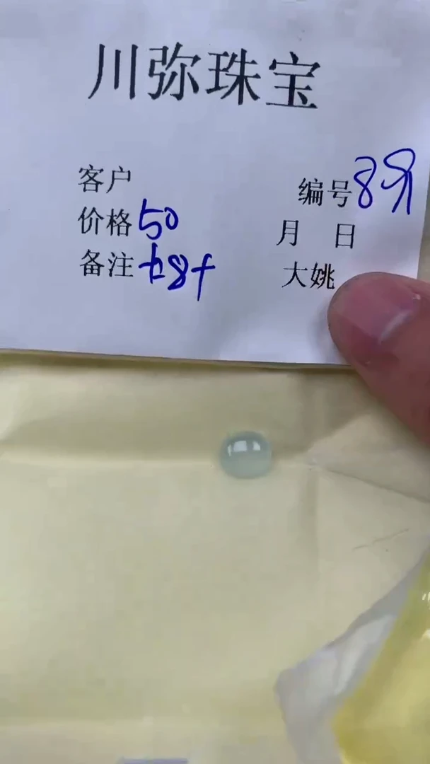 翡翠散珠翡翠 散珠