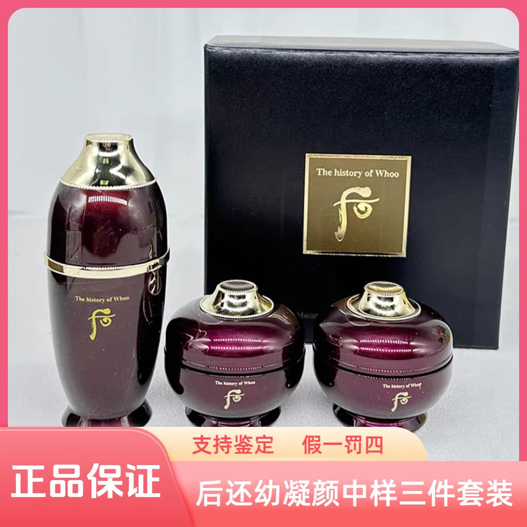 后/WHOO还幼凝颜中样三件套还幼膏4ml眼霜4ml精华7ml