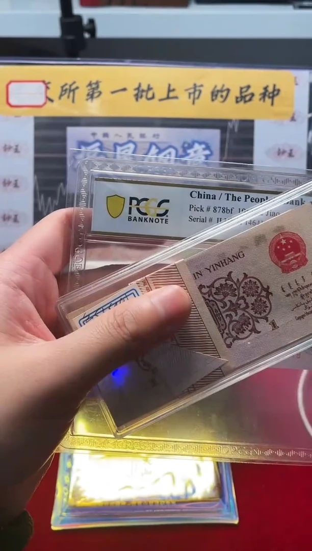 【闪购商品】PCGS评级-团购福星钢章渡背单张不挑号