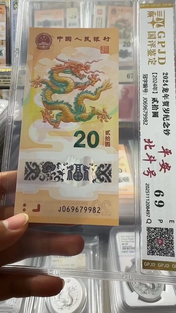 塑料龙钞无34单张不挑号