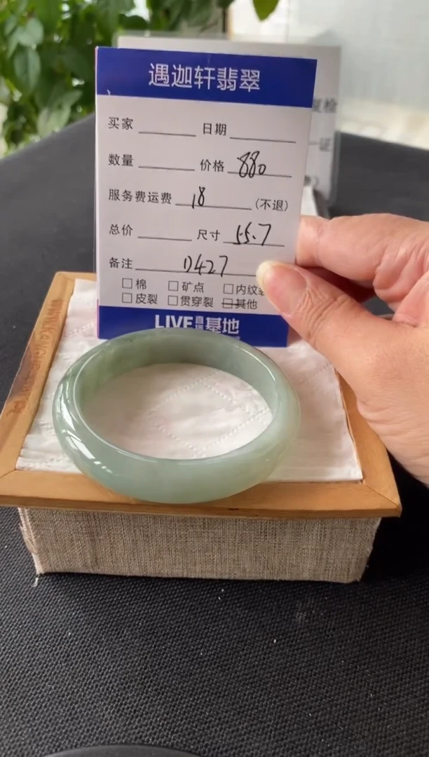翡翠手镯未镶嵌55.7圈口D427编码