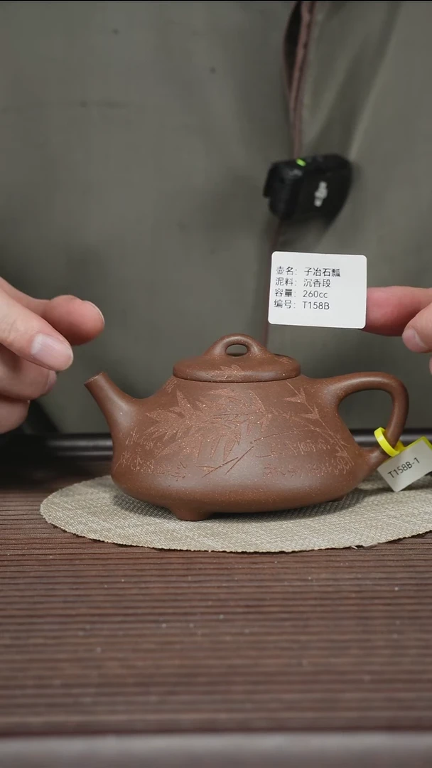 茶壶紫砂T158B 沉香段 子冶石瓢 260cc