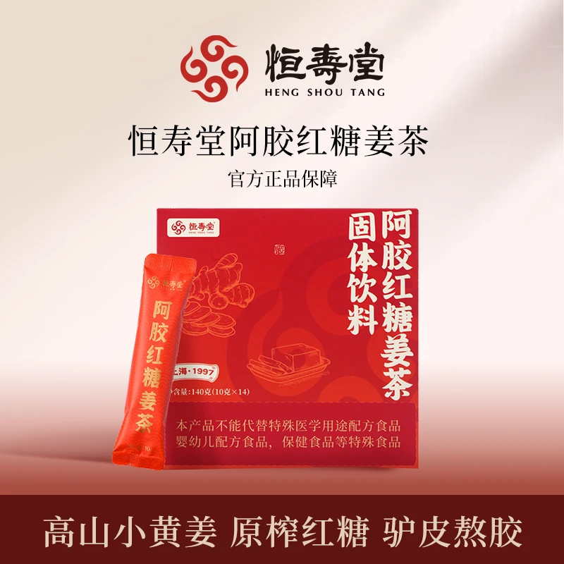 恒寿堂阿胶红糖姜茶女人养生大姨妈经期调备单独小包装气血茶