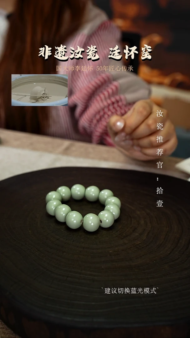 廷怀窑国大师活态瓷手串