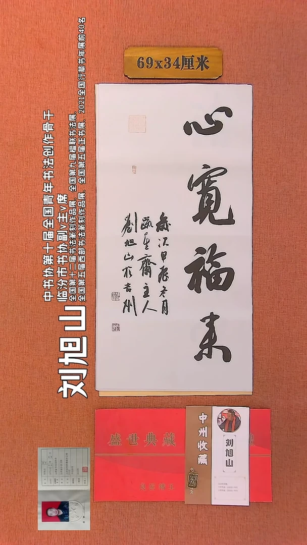 【闪购商品】书法268    刘旭山老师作品