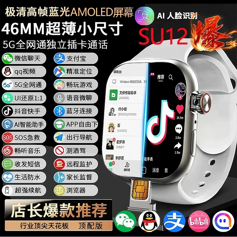 华强北S10可插卡蜂窝顶配版智能手表小苏米SU12微信抖音学生情侣
