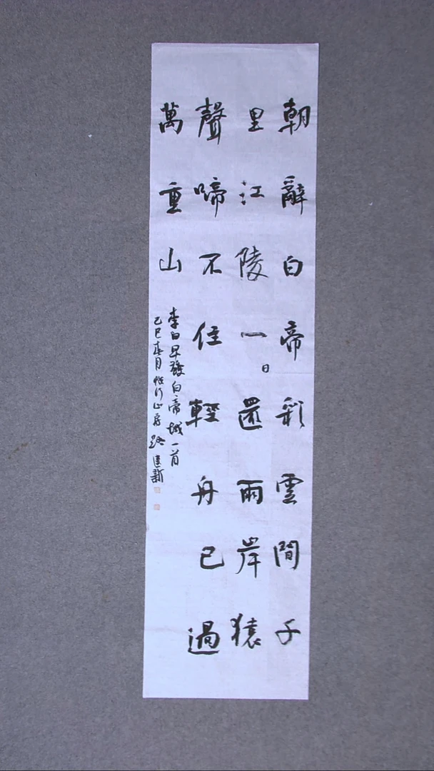 书法路建新 山东德州138*34四平尺