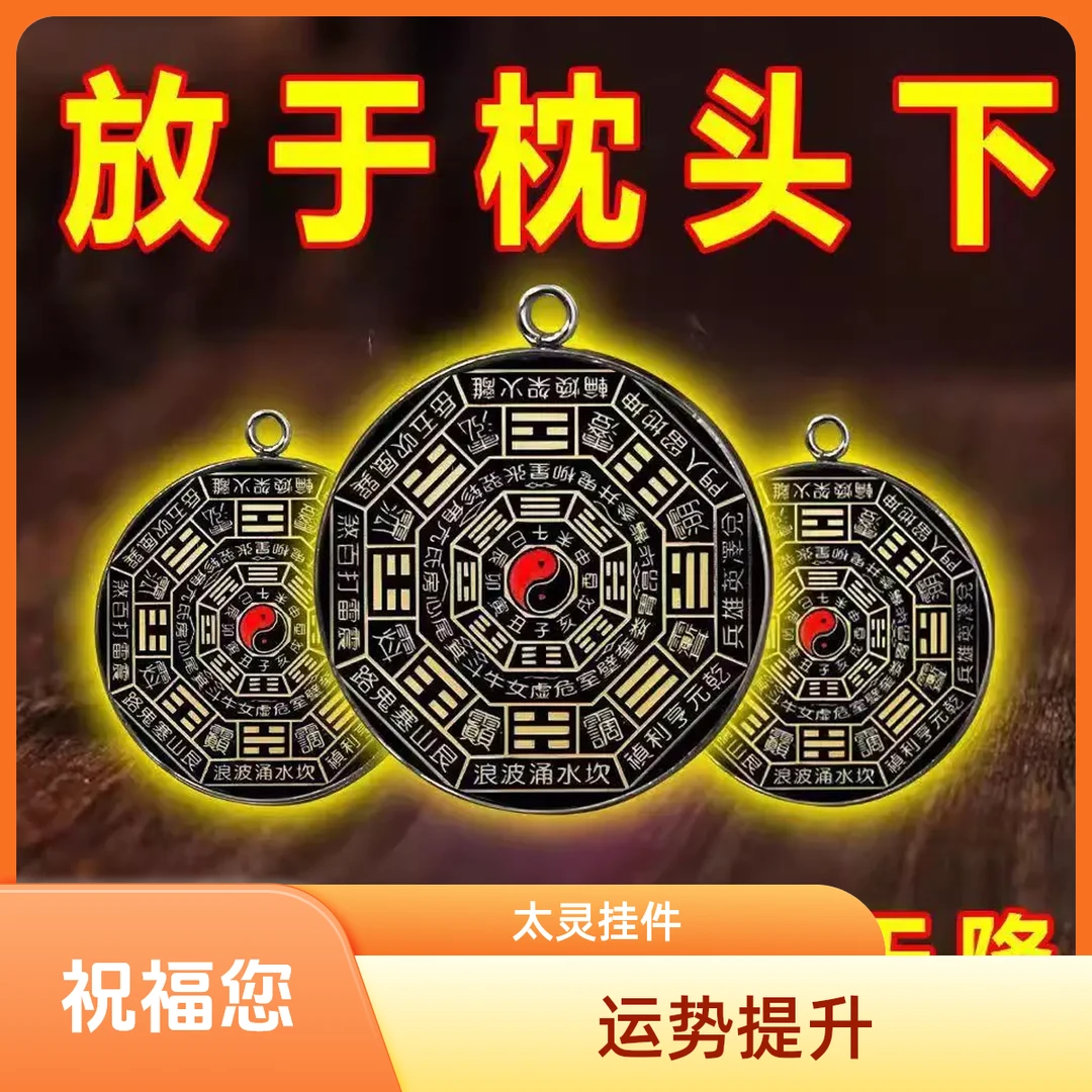 放枕头下【太灵了】买彩打牌连连豪运客厅招运进财催运八卦圆形挂件