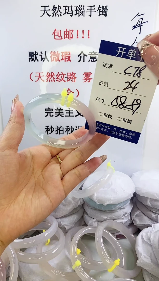 手镯玛瑙/玉髓未镶嵌c78 58 59