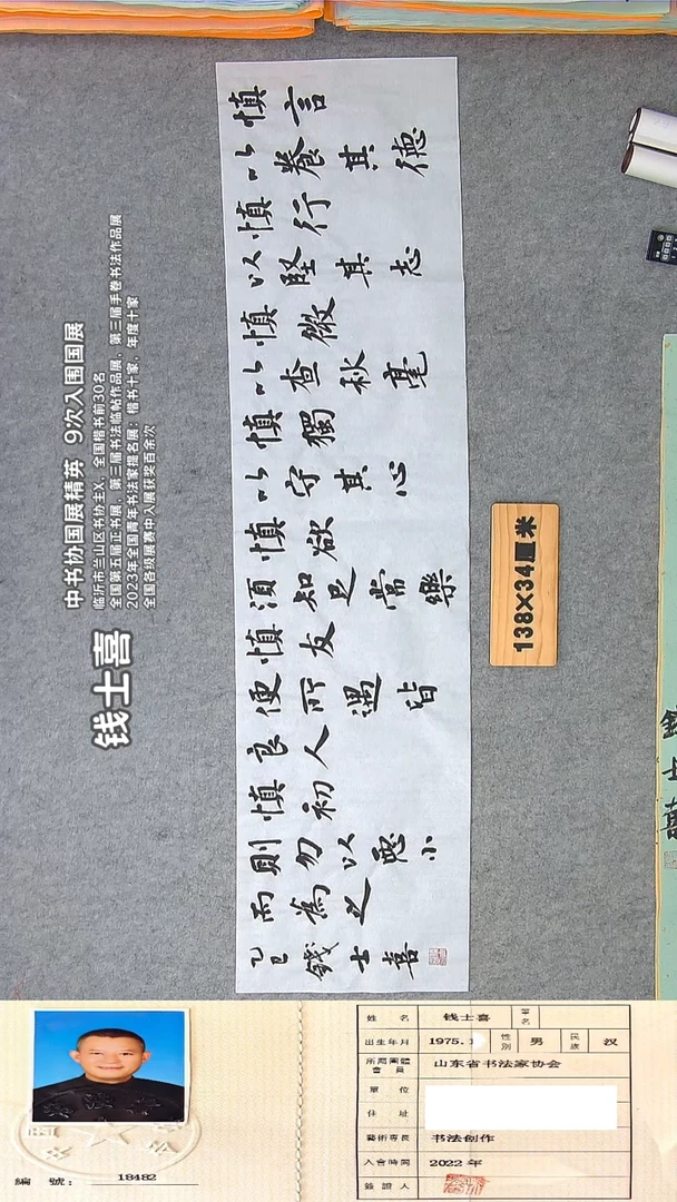 书法钱老师书法作品纯手写