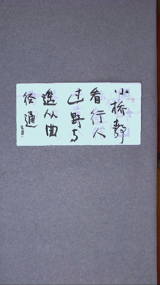 书法朱勇  安徽宿州69*34尺寸