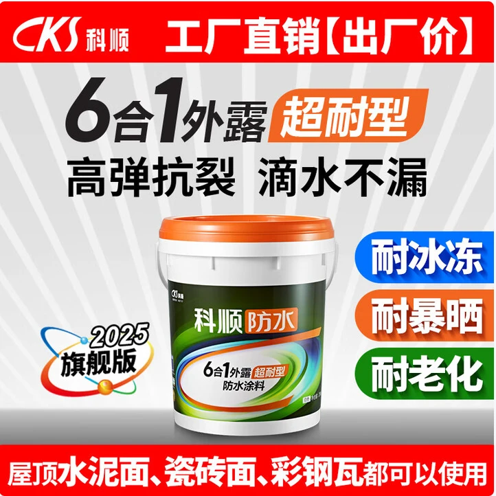 科顺6合1超耐型防水涂料屋顶漏水裂缝堵漏胶冰冻耐高温暴晒