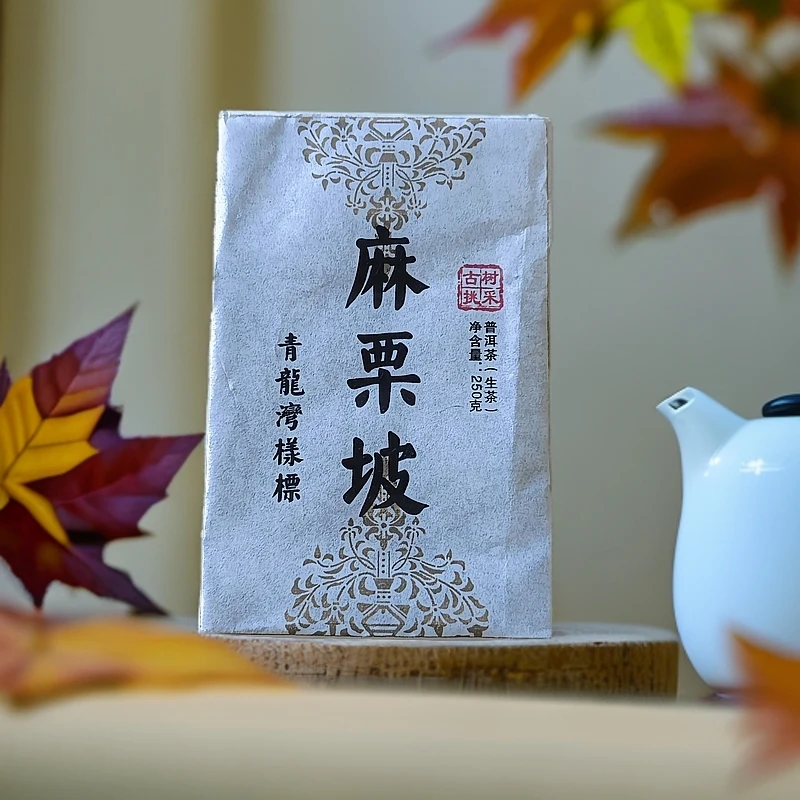 2023年麻栗坡青龙湾样标古树挑采普洱生茶砖250克M14号
