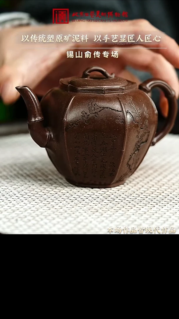 1.1 紫砂专场 紫砂壶068