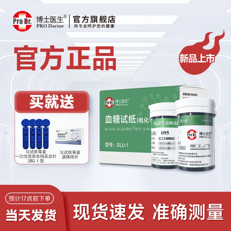 博士医生GLU-1血糖试纸