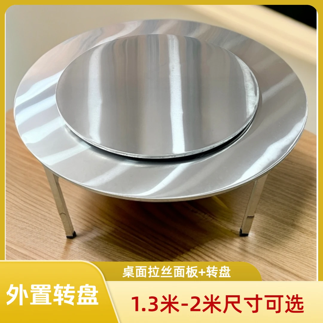 【外置转盘 拉丝桌面 1.3-2米 不锈钢连体折叠圆桌】75公分高