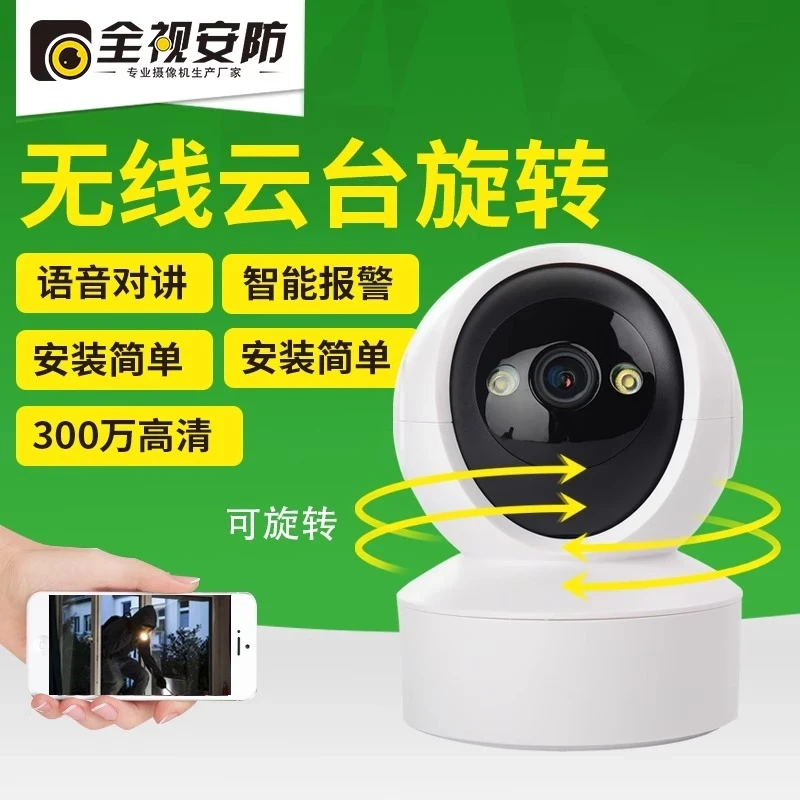 天视通seetong无线摄像头 高清双光全彩手机语音对讲摇头监控摄影