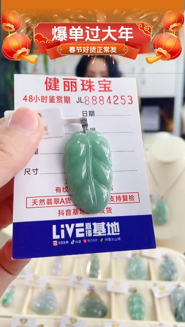 【闪购商品】翡翠颈饰18K金镶嵌天然缅甸翡翠 叶子(一物一证)
