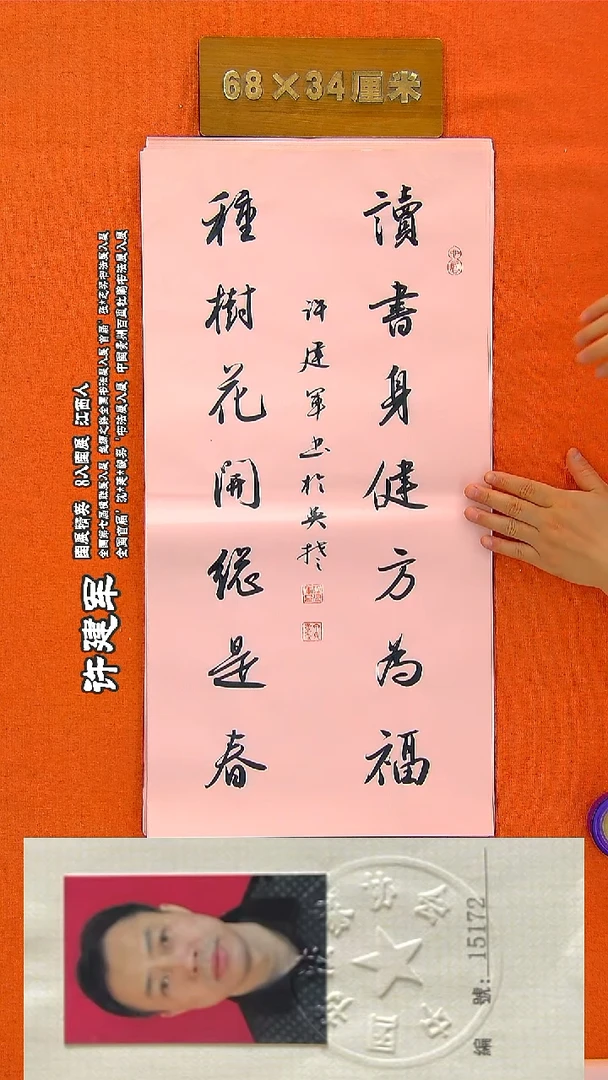 书法58a许建军书法作品