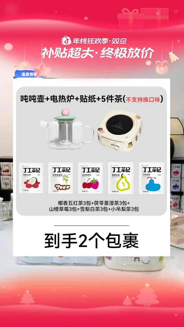 吨吨壶组合电热炉加5件试喝（不支持换口味)
