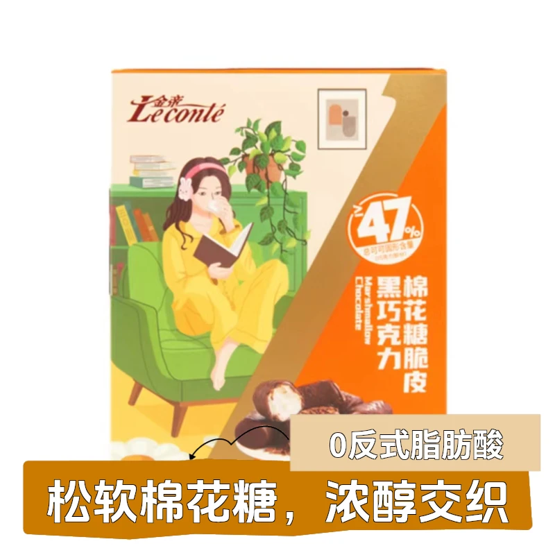 Le conte/金帝47%黑巧克力棉花糖果脆皮盒装口感绵密美味香脆浓醇