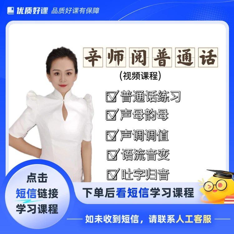 普通话基本功课程(点击短信链接学习课程)